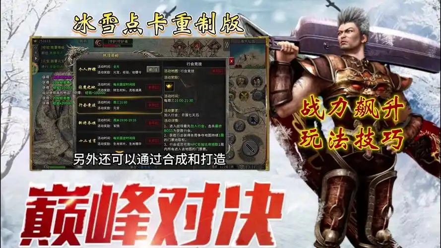 《冰雪传奇点卡重制版》：点卡付费+装备全爆，散人也能逆袭当大佬！(图2)