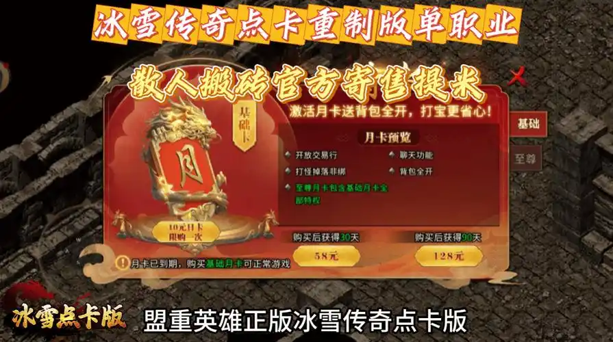 《冰雪传奇点卡重制版》震撼归来！1:1复刻经典，点卡时代公平打宝重启(图2)