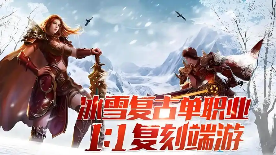 《冰雪传奇点卡版》：怀旧开服！1.76版本复刻，祖玛七层/赤月巢穴经典再现(图2)