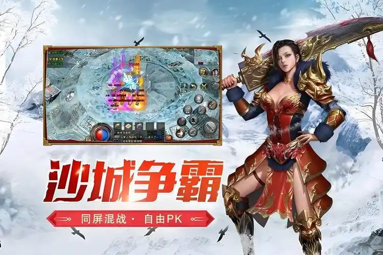 《冰雪传奇点卡版》：致敬经典！霜火龙城争夺战，冰霜技能全屏绽放(图1)