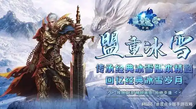《冰雪传奇点卡版》：特色玩法全解析，畅享纯粹传奇体验(图3)