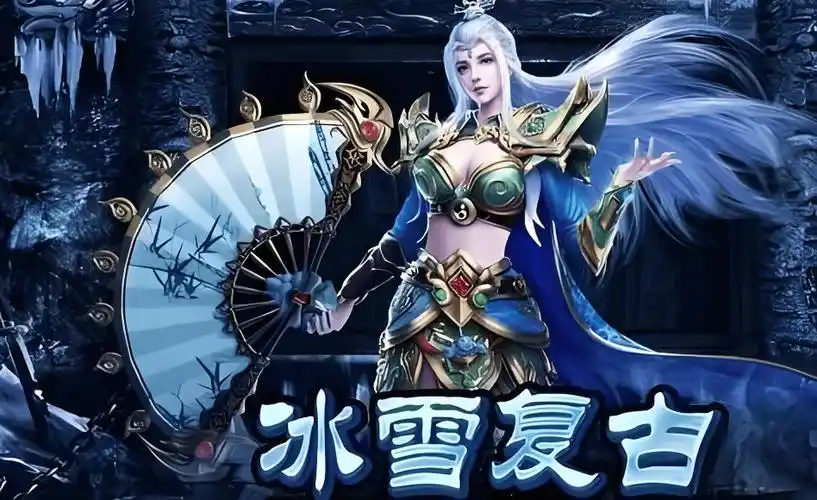 从零开始玩冰雪传奇点卡版：新手必读快速入门指南！(图3)