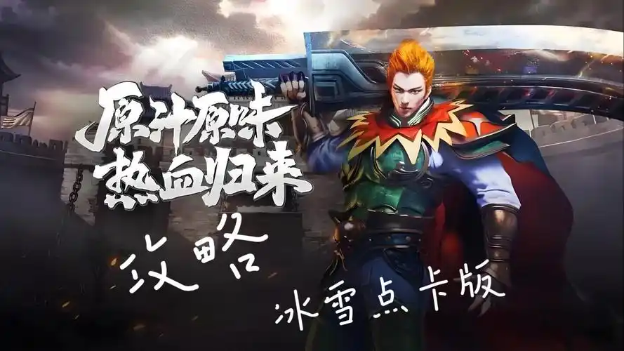 冰雪传奇点卡版入门指南：新手快速崛起的最佳策略！