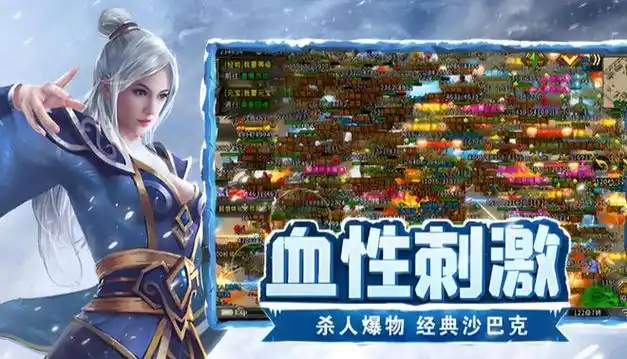 如何玩转冰雪传奇点卡版：高效刷怪技巧大揭秘(图3)
